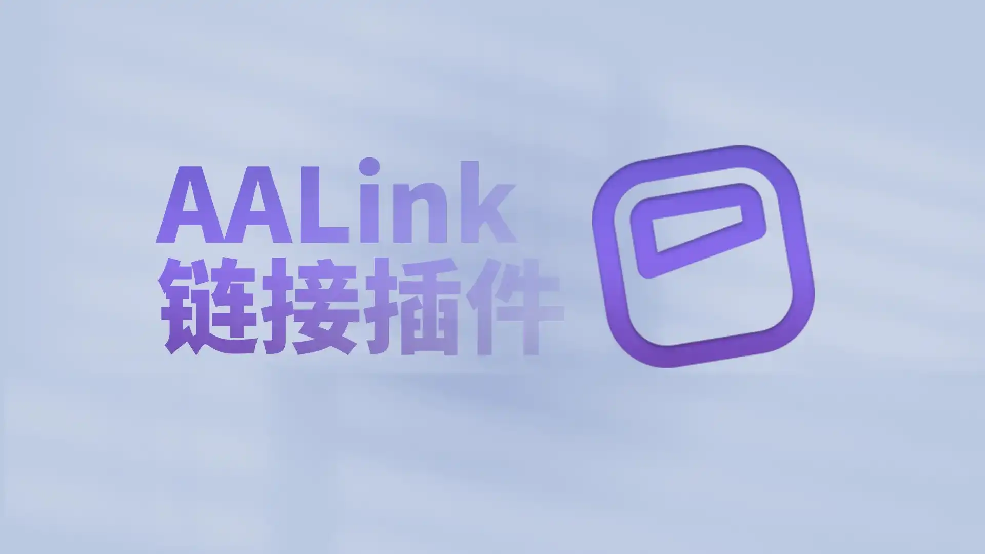 AALink·Typecho后台导航栏添加自定义链接插件