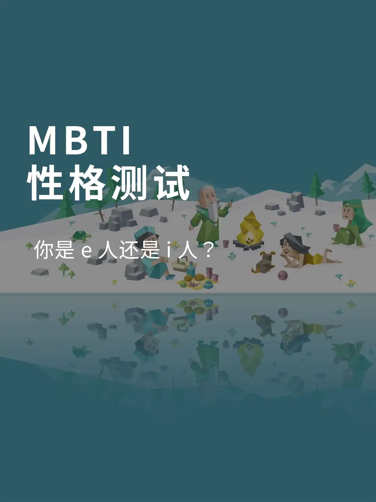 MBTI·JOOOQI-人格测试