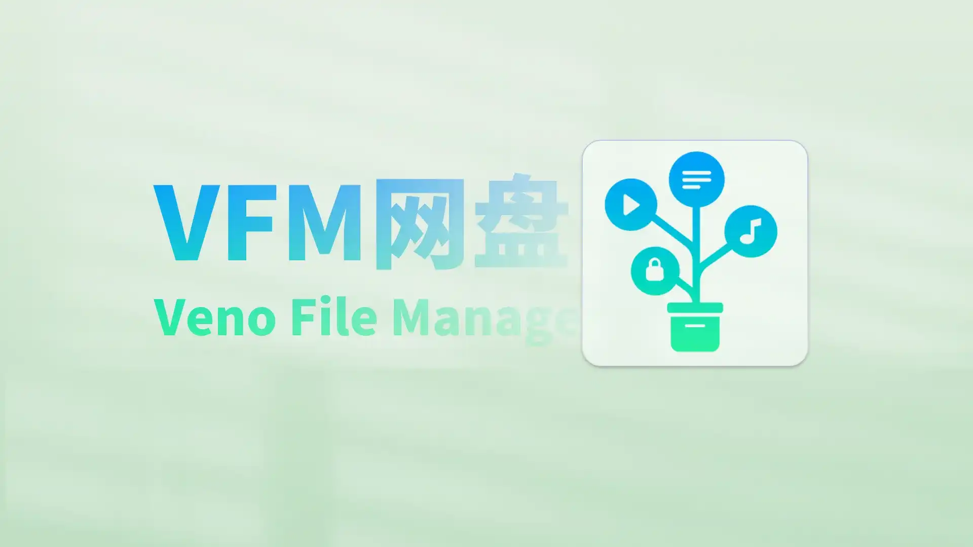 VFM网盘·Veno File Manager